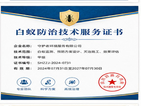 桂林市临桂区卫生消杀行业协会理事单位